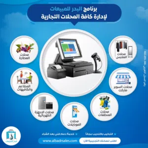 برنامج محاسبة ومبيعات متكامل سحابي معتمد من هيئة الزكاة والدخل