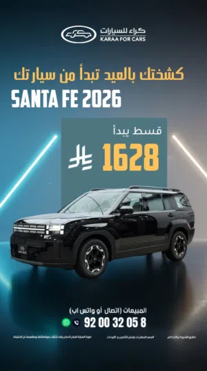 New Hyundai Santa Fe in Al Riyadh