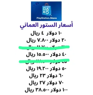 بلايستيشن ستور عماني playstation store