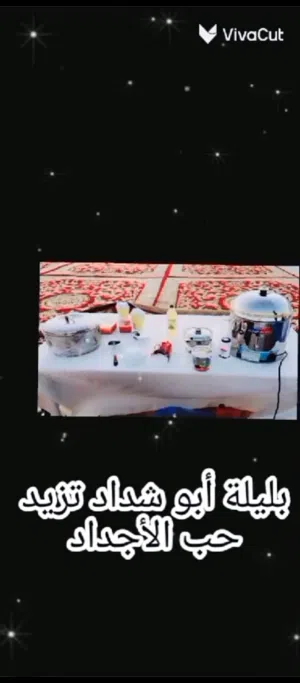 معلم بليله الحجازيه جميع المناسبات في الرياض