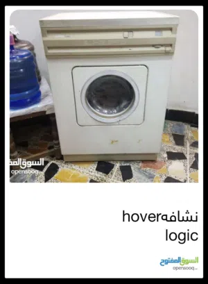 نشافه تنشف بطانيات هدوم ملابس زوالي صغيره