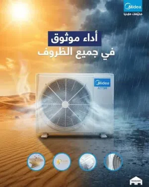 اقوى العروض على مكيفات ميديا اكستريم موديل 2026 نسبة توفير لا تقل عن 70٪ العرض لفترة محدودة