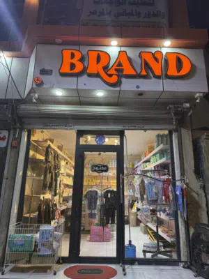 براند بيبي