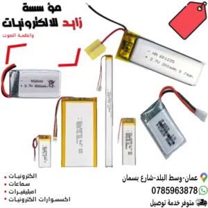 بطاريات ليثيوم 3.7 فولت