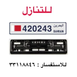 للبيع لوحة مركبه