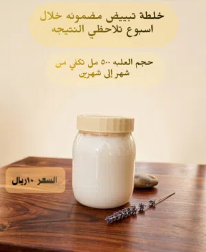 خلطة تبييض الوجه والجسم