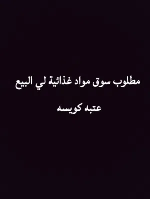 سوق مواد غذائية
