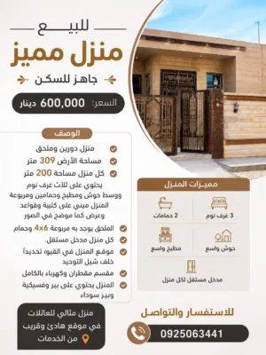 منزل لللبيع