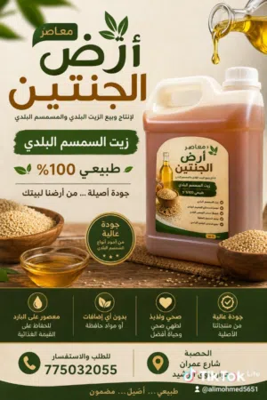 زيت السمسم البلدي