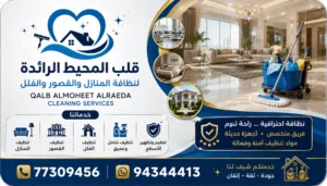 نظافه المنازل والفلل والشركات المطاعم والمقاهي