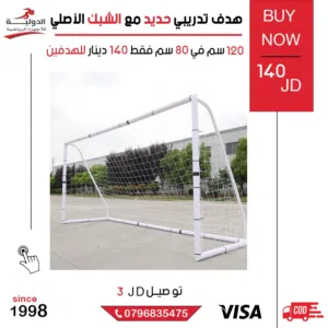 هدف تدريبي حديد مع الشبك الأصلي  مرمى قوي ومتين للتدريب على كرة القدم مناسب للحدائق والنوادي