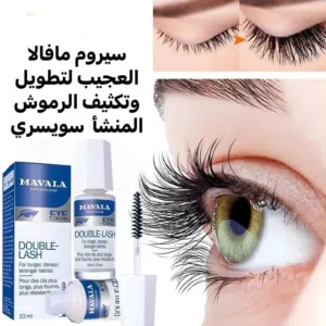 السر السويسري لرموش ساحرة وكثيفة!    سيروم مافالا العجيب (Mavala Double-Lash)