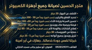 مهندس كمبيوتر يجيك في مكانك وهذه طبعا القائمه اللي فيها جميع الخدمات والسعر