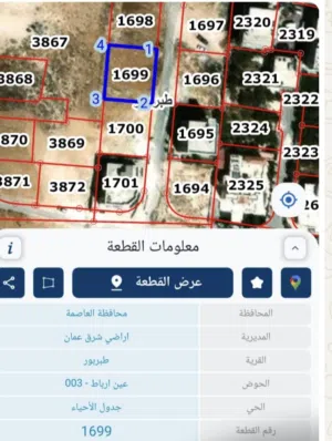 Residential Land for Sale in Amman Tabarboor