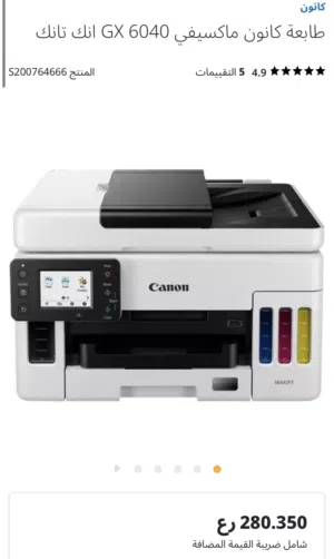 للبيع طابعة كانون ماكسيفي GX 6040