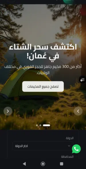 منصة إلكترونية لحجوزات الاستراحات والمخيمات