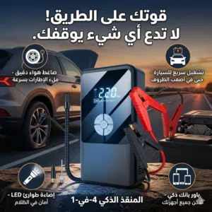 منقذك الأول على الطريق.. جهاز "Reflex" المتكامل