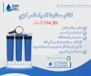 محطات وفلاتر تنقية ومعالجة مياه