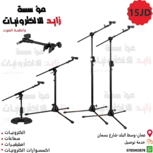 Microphone Stand مجموعة متنوعة من ستاندات الميكروفون