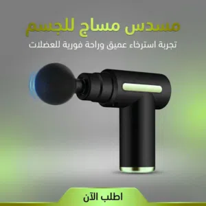 مسدس مسلج للجسم