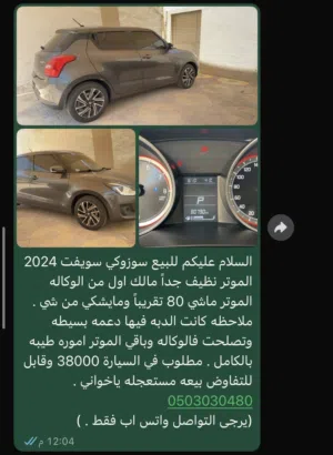 السلام عليكم للبيع سوزوكي سويفت 2024 الموتر نظيف جداً مالك اول من الوكاله