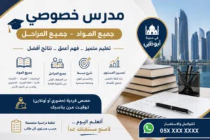 مدرس خصوصي جميع المواد خبرة مدارس حكومية و خاصة