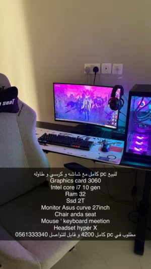 كامل للبيعPc