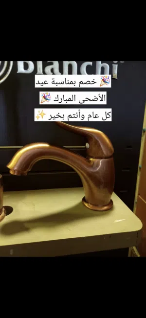 حنفية Bianchi