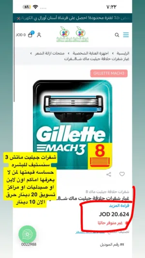 شفرات جيليت 1- تيربو او سنستيف ماتش 3 يوجد فيوجن جيليت بور / بروجلايذ اسعار لقطه وحرق للسفر