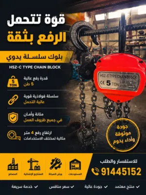 ونش يدوي يرفع 4 متر