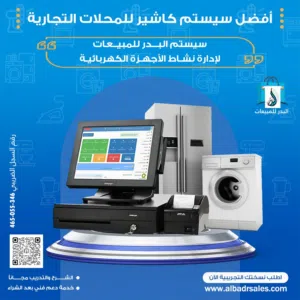البدر للمبيعات طريقك للنجاح والتقدم