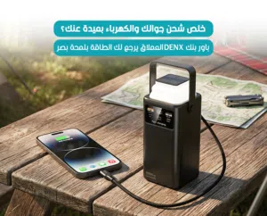 باور بنك سعة 50,000mAh - شحن سريع PD وكشاف طوارئ متطور ( تواصل معنا عبر الوتساب )