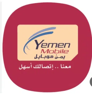 رقم يمن موبايل