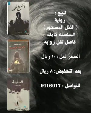 روايات بعضها جديد و بعضها شبه جديد