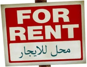 محل لبيع سوبر لوكس علي العمومي
