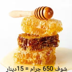 عسل طبيعي مكفول 100%