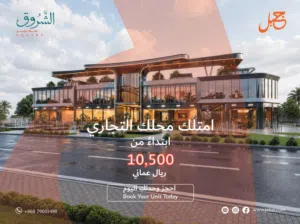 امتلك محلك في قلب الحركة التجارية  الشروق سكوير