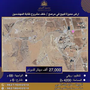 Residential Land for Sale in Jerash Marsa'