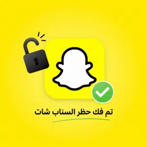 متوفر معنا نتفلكس و شاهد و OSN   و يتوفر لدينا فك حظر سناب شات SS06