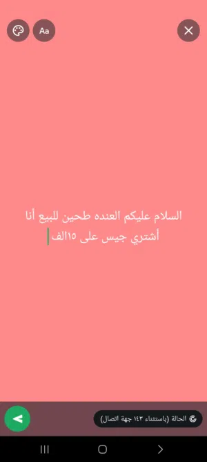 ألسلام عليكم العند طحين للبيع 15الف أخذه المكان أبي الخصيب