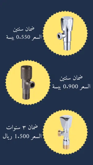 بيع الأدوات الصحية والكهربائية