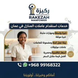 استقدام عاملات منزليات