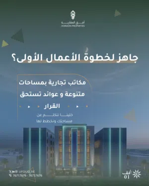 مكاتب بمساحات واسعه , دفع اقساط و كاش