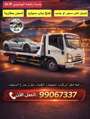 رافعة لنقل المركبات