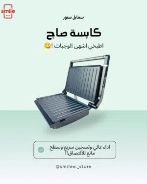 كابسة صاج اصلية