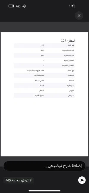 ارض خارج حدود البلديات