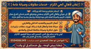 أبو معاذ الصعيدي للمقاولات