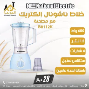 خلاط ناشونال الكتريك 4 شفرات 600 واط 1.5 لتر عليه عرض بافضل سعر المملكة كفالة لمدة عامين