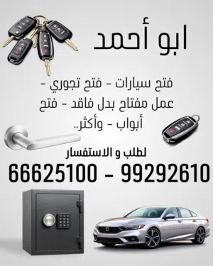 فتح سيارات عمل مفاتيح بدل فاقد ريموت سيارات بصمه