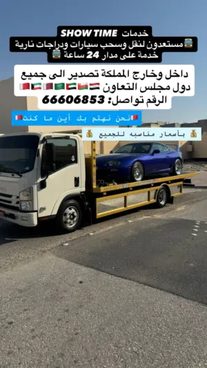 سطحه لنقل و سحب السيارات